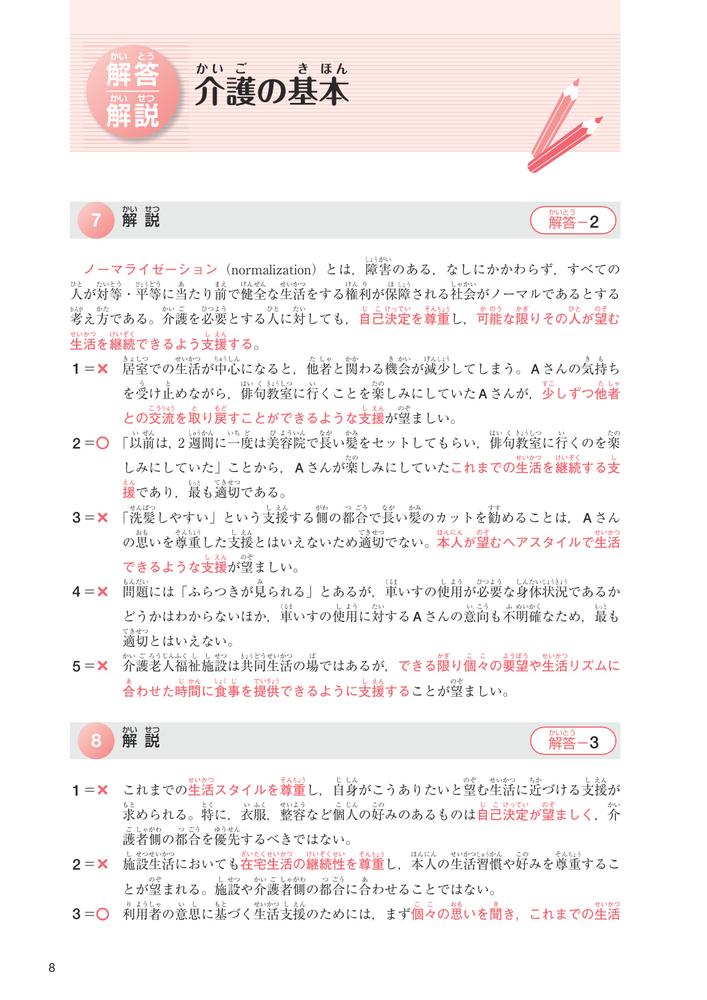 介護福祉士国家試験模擬問題集2026[中央法規介護福祉士受験対策研究会]