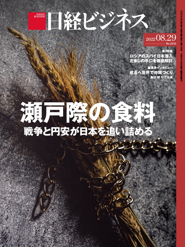 楽天ブックス 日経ビジネス 22年08 29号 雑誌 日経bp 雑誌