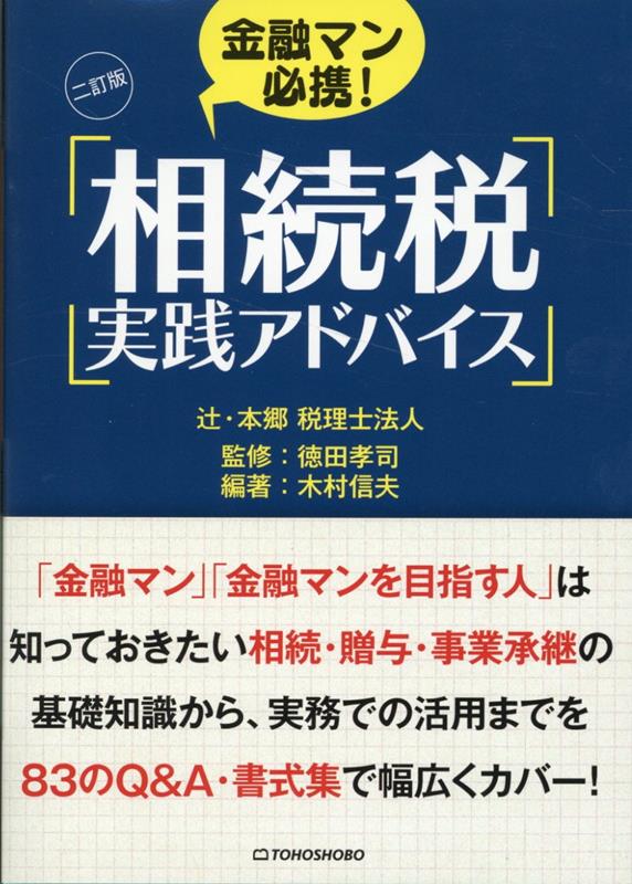 ☆新品☆ 個人投資家の証券税務読本 平成26～27年版 個人投資家の証券税務読本 (四訂版平成26~27年版) [単行本（