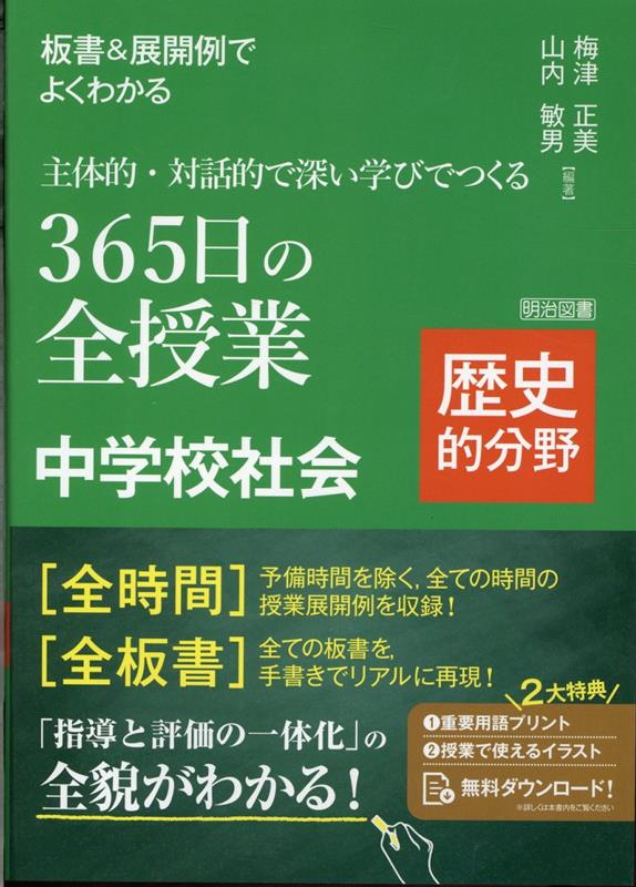 楽天ブックス: 板書＆展開例でよくわかる 主体的・対話的で深い学びで