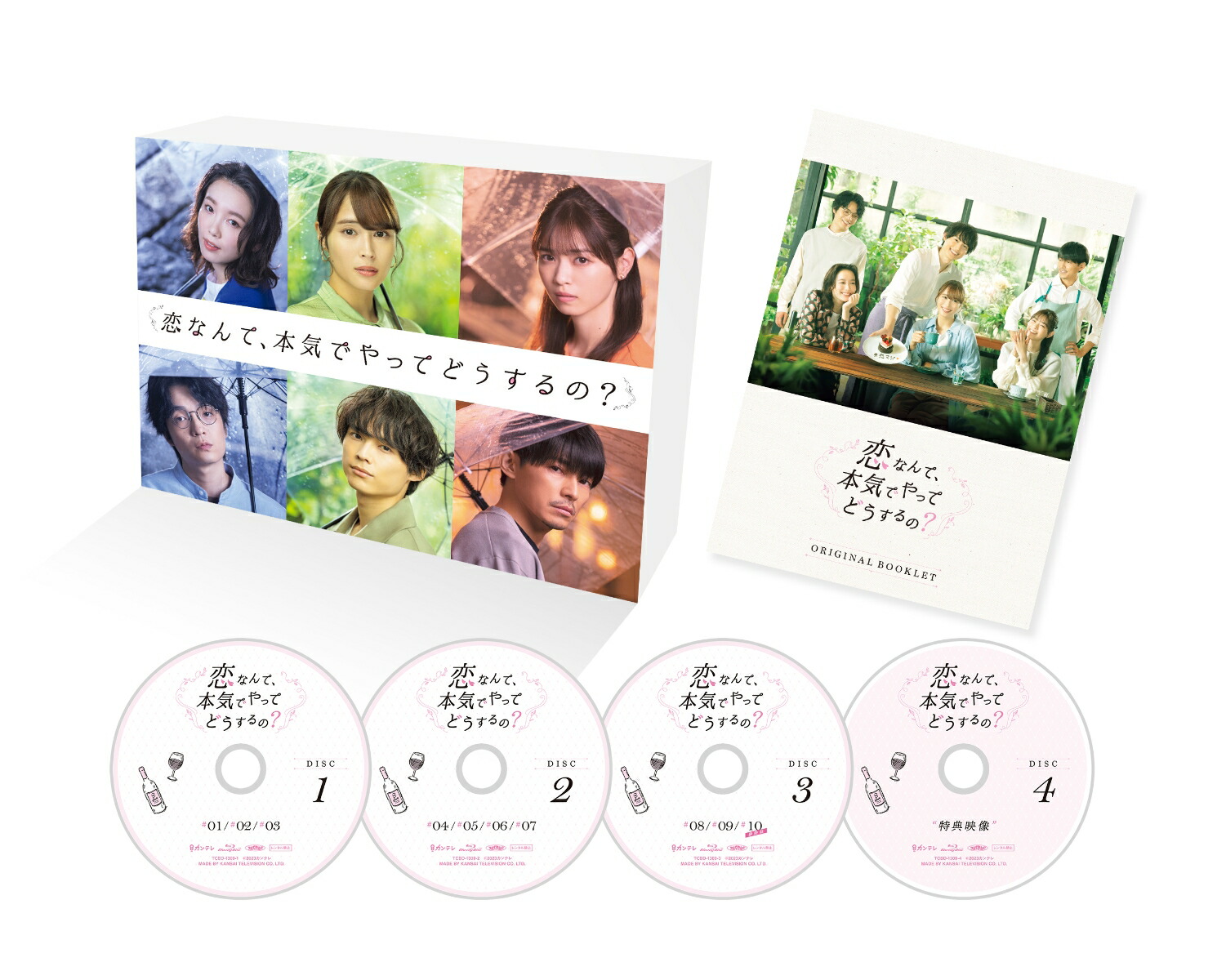 ブックス: 恋なんて、本気でやってどうするの？ Blu-ray BOX【Blu-ray】 - 広瀬アリス - 4571519912246 : DVD