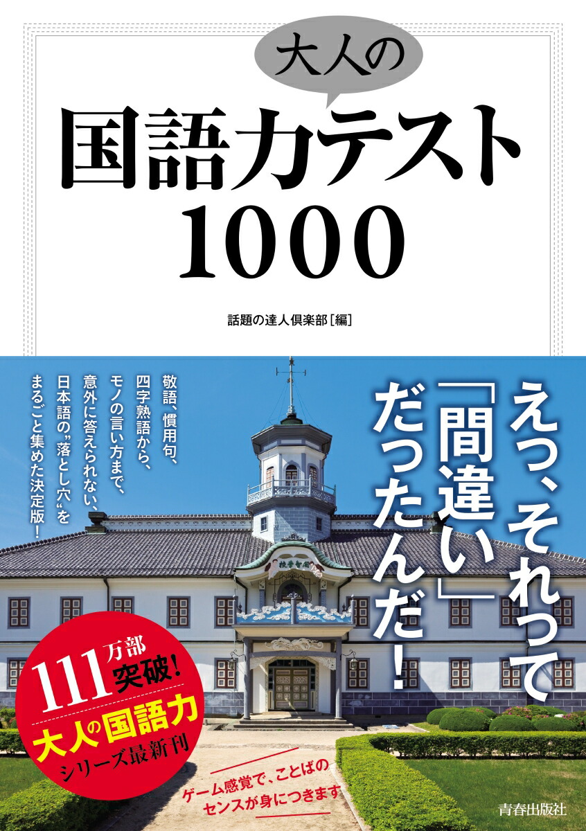 楽天ブックス 国語力 大人のテスト 1000 話題の達人倶楽部