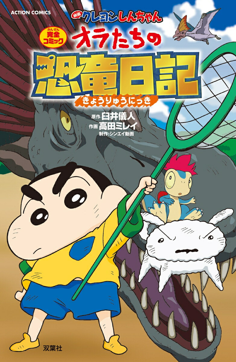 映画クレヨンしんちゃん　オラたちの恐竜日記画像