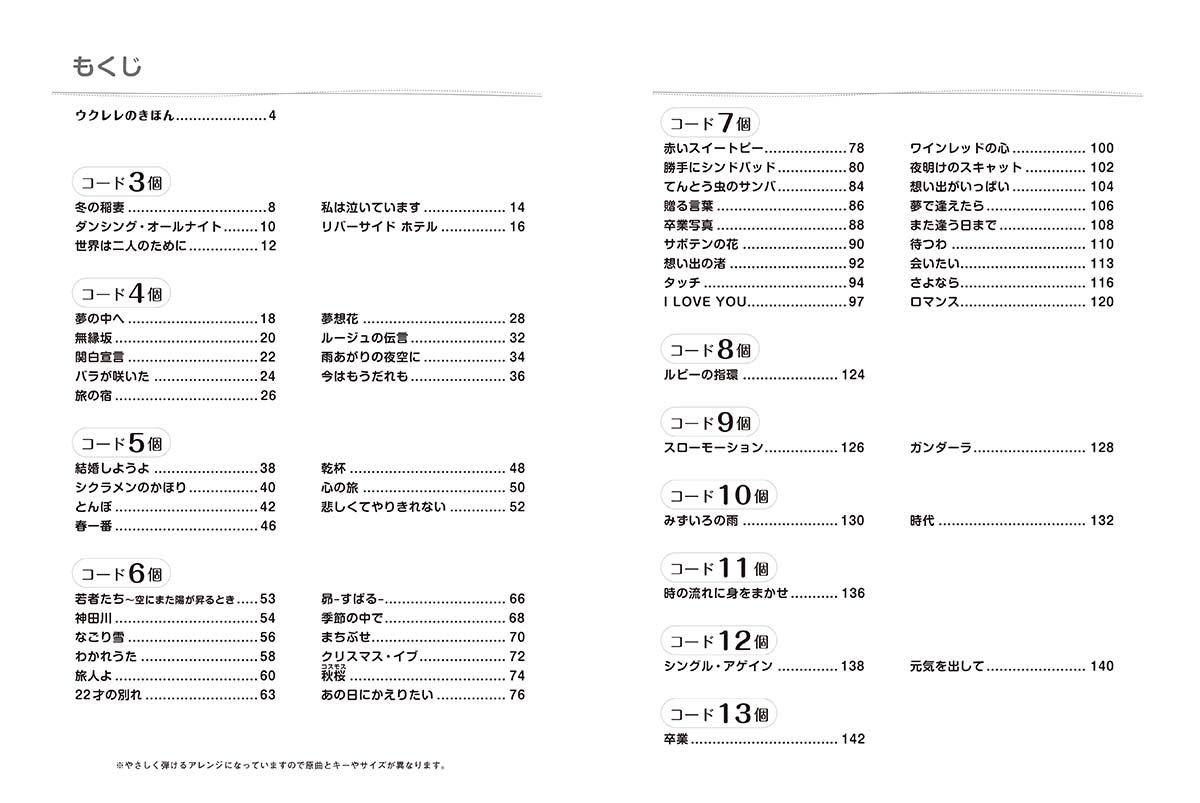 超初級「コード3つ」からはじめる！楽々ウクレレ弾き語り60～歌謡ポップス編～改訂版[山下正]