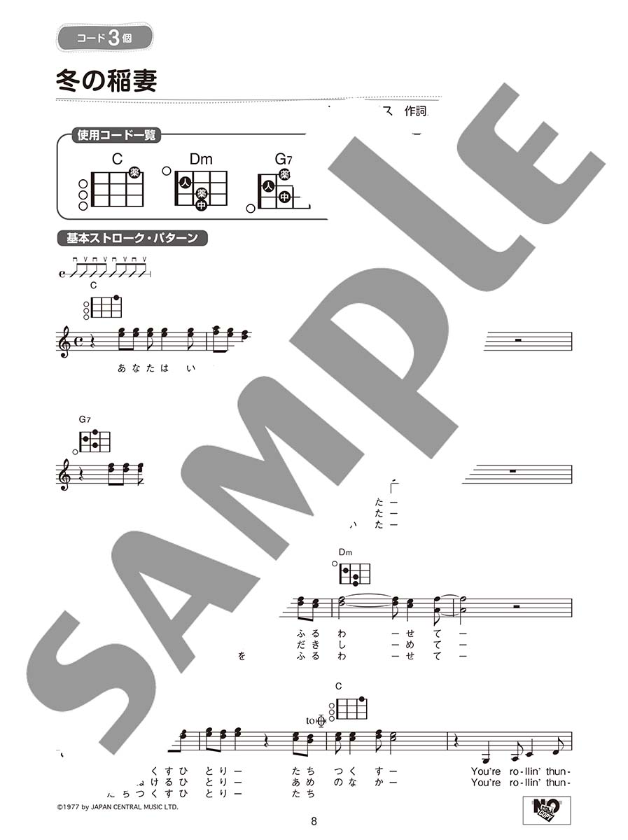 超初級「コード3つ」からはじめる！楽々ウクレレ弾き語り60～歌謡ポップス編～改訂版[山下正]