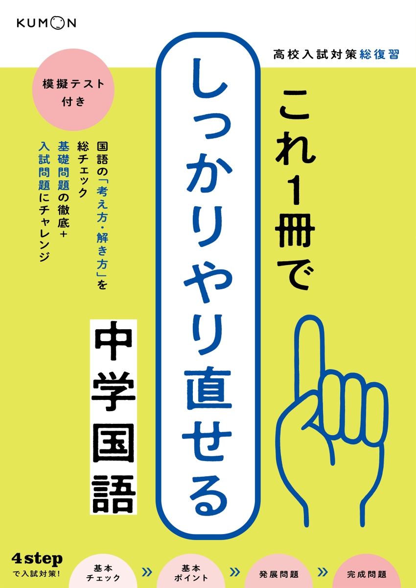 楽天ブックス これ1冊でしっかりやり直せる中学国語 本