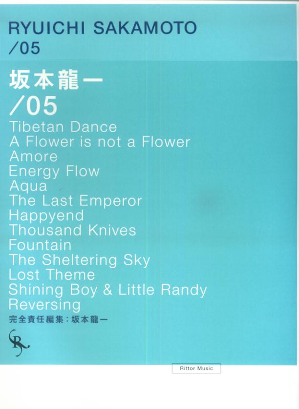 坂本龍一 オフィシャルスコアブック Ryuichi Sakamoto/05 楽譜
