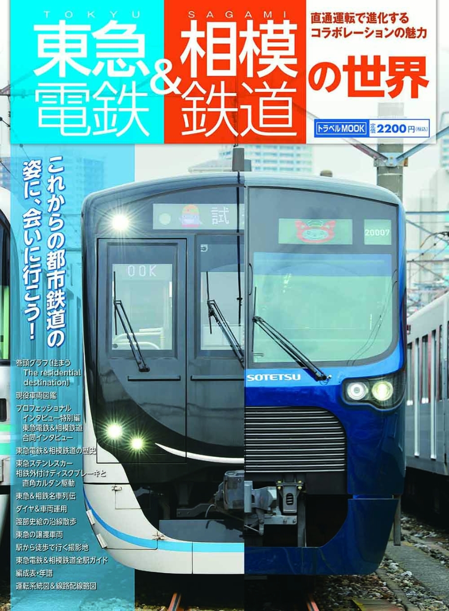 西武鉄道の世界 鉄道ピクトリアル DVD等まとめて 春の新作続々 - 趣味