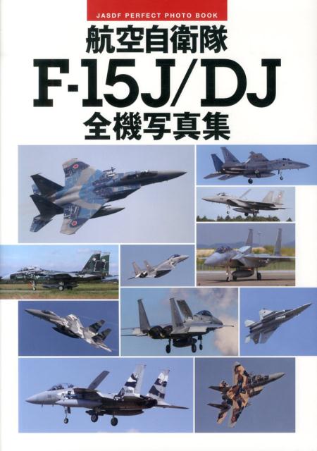 ҶF-15JDJ̿JASDFPERFECTPHOTOBOOK