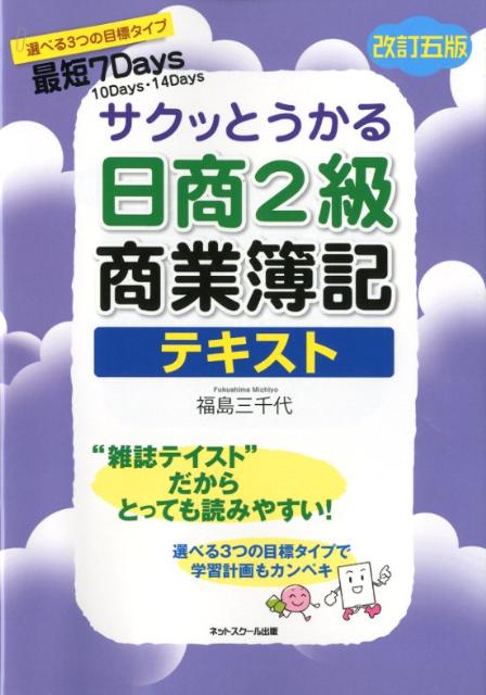 楽天ブックス: サクッとうかる日商2級商業簿記テキスト改訂5版 楽天ブックス: サクッとうかる日商2級商業簿記テキスト改訂5版