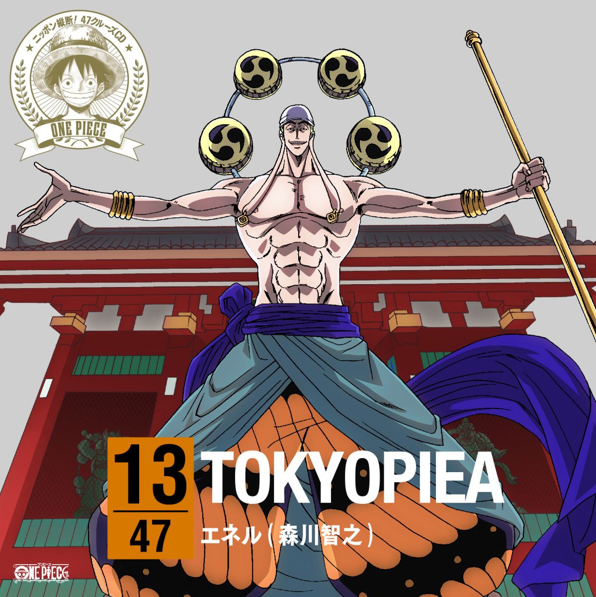 楽天ブックス One Piece ニッポン縦断 47クルーズcd In 東京 Tokyopiea エネル Cd