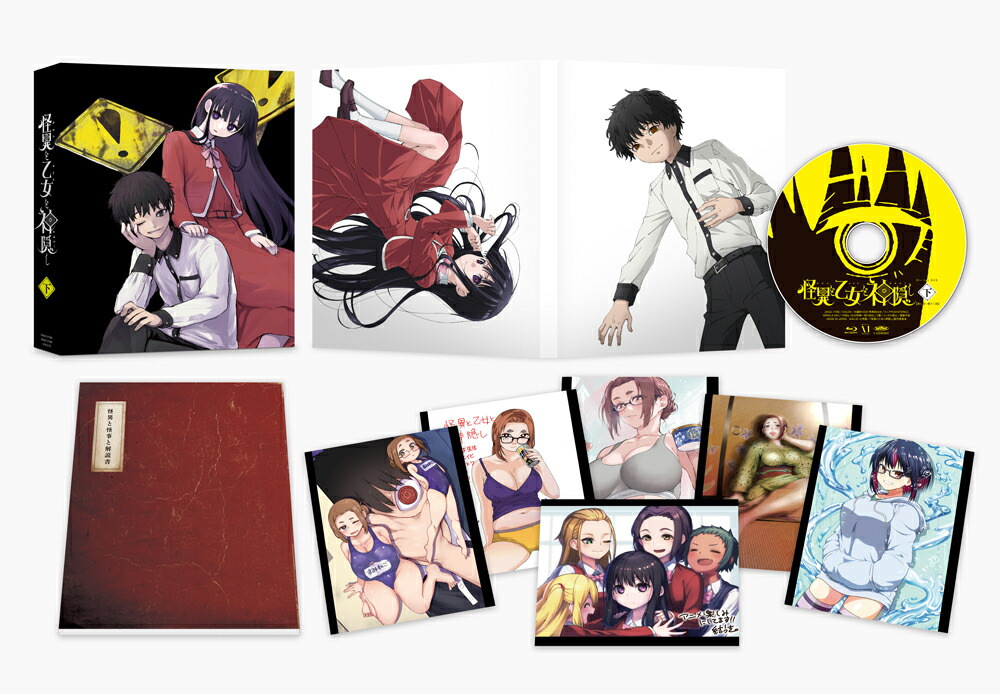 ブックス: 怪異と乙女と神隠し Blu-ray BOX 下巻【Blu-ray】 - ぬじま - 4935228212248 : DVD