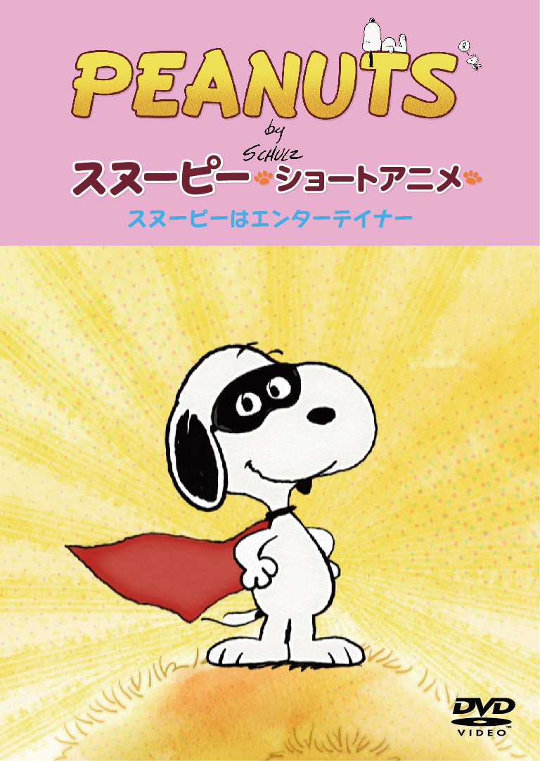 楽天ブックス Peanuts スヌーピー ショートアニメ スヌーピーはエンターテイナー Show Dog Peanuts Dvd
