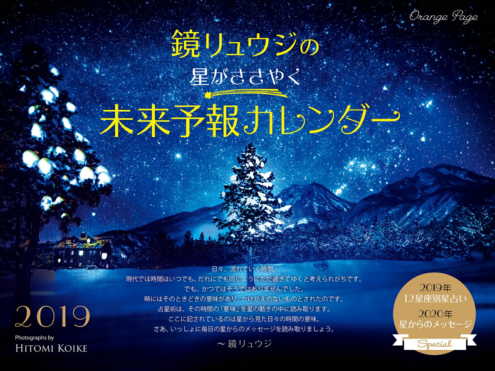 楽天ブックス 鏡リュウジの星がささやく未来予報カレンダー 本