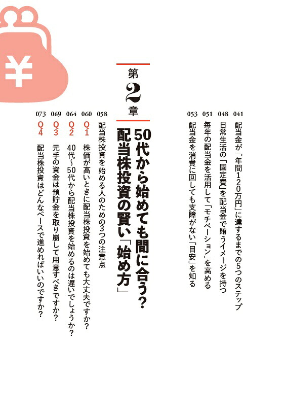 仕事をやめるまでに年間120万円の配当金を手に入れる最強の株式投資[配当太郎]