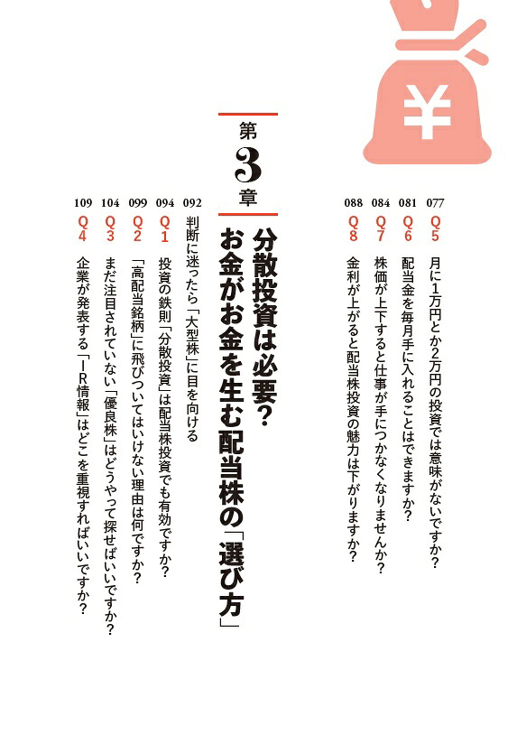 仕事をやめるまでに年間120万円の配当金を手に入れる最強の株式投資[配当太郎]