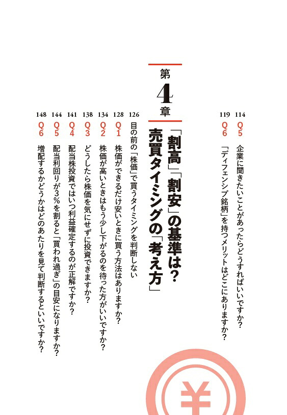 仕事をやめるまでに年間120万円の配当金を手に入れる最強の株式投資[配当太郎]