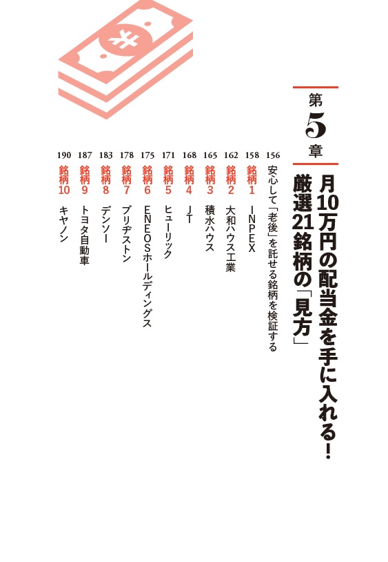 仕事をやめるまでに年間120万円の配当金を手に入れる最強の株式投資[配当太郎]