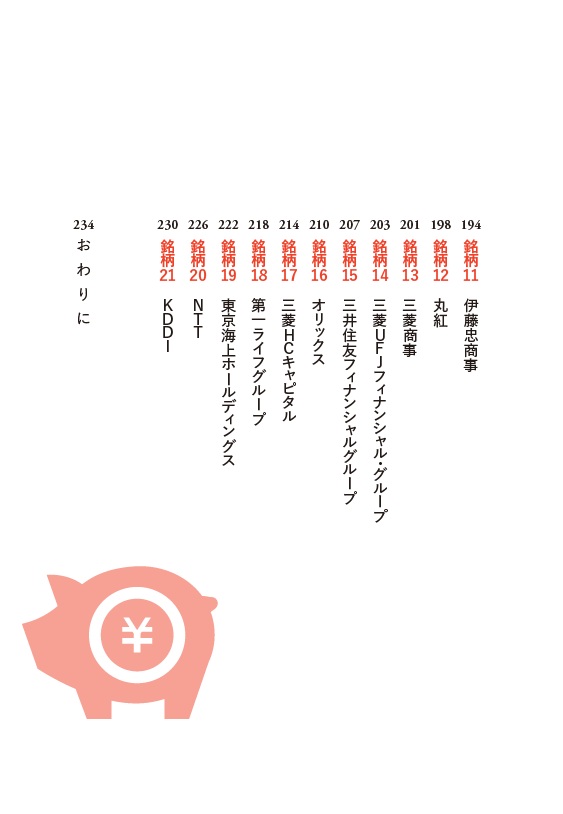 仕事をやめるまでに年間120万円の配当金を手に入れる最強の株式投資[配当太郎]