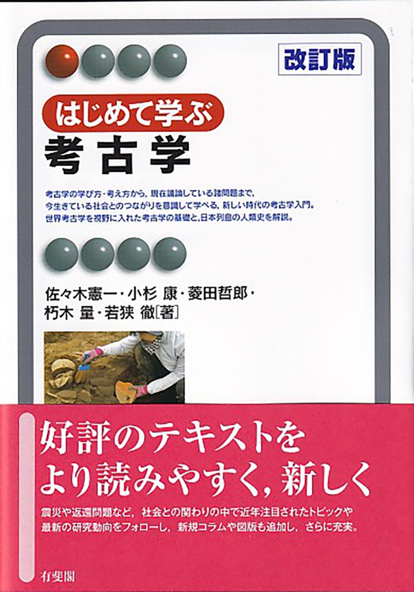 ６日まで！ 現代考古学事典 - 人文