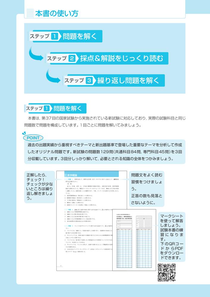 社会福祉士国家試験模擬問題集2026[一般社団法人日本ソーシャルワーク教育学校連盟]