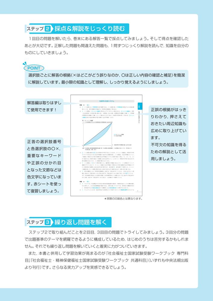 社会福祉士国家試験模擬問題集2026[一般社団法人日本ソーシャルワーク教育学校連盟]