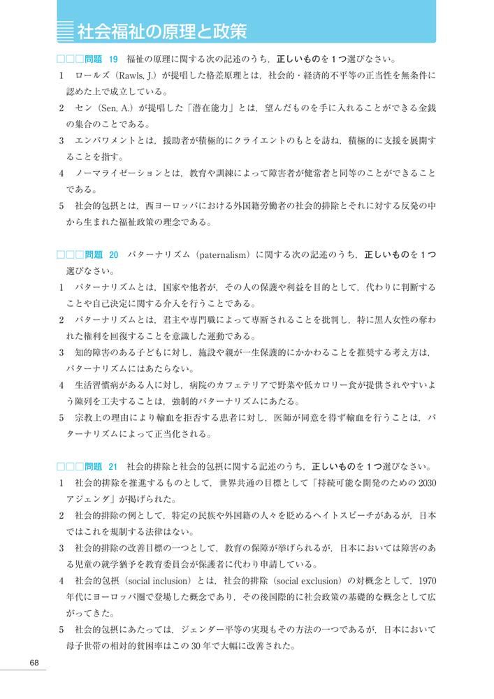 社会福祉士国家試験模擬問題集2026[一般社団法人日本ソーシャルワーク教育学校連盟]
