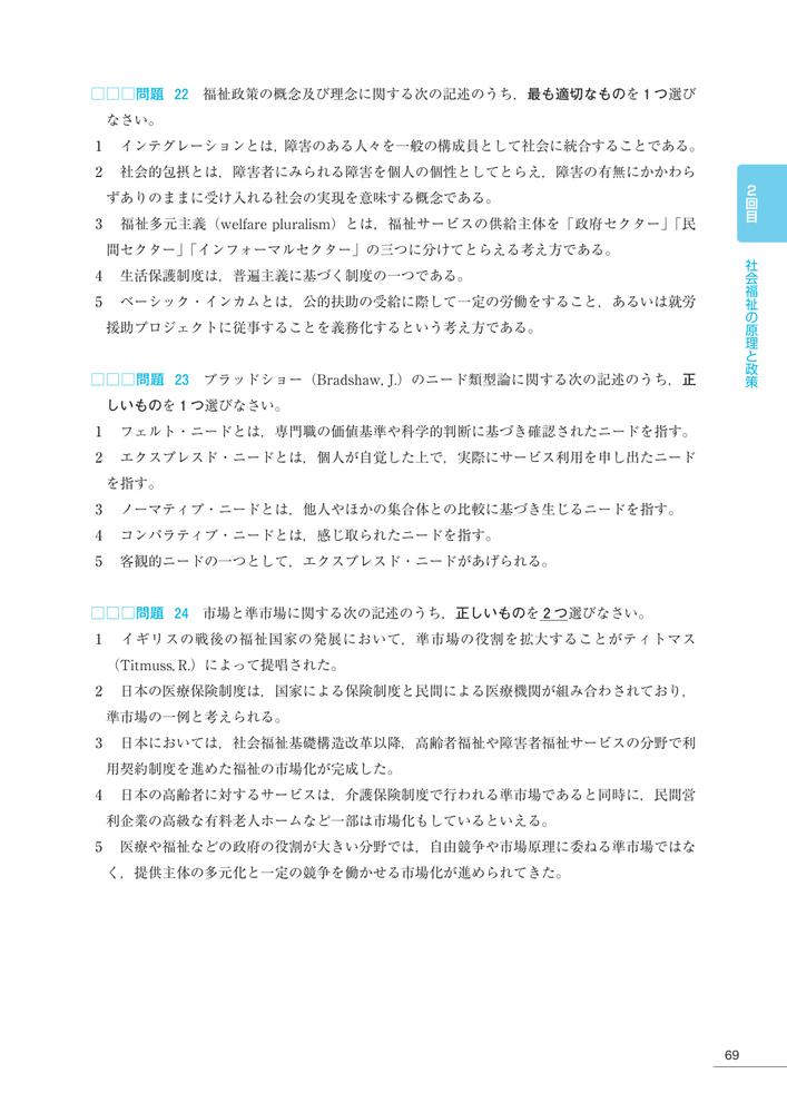 社会福祉士国家試験模擬問題集2026[一般社団法人日本ソーシャルワーク教育学校連盟]