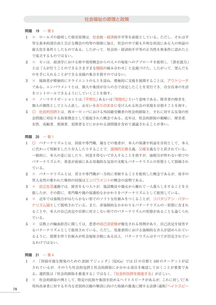社会福祉士国家試験模擬問題集2026[一般社団法人日本ソーシャルワーク教育学校連盟]