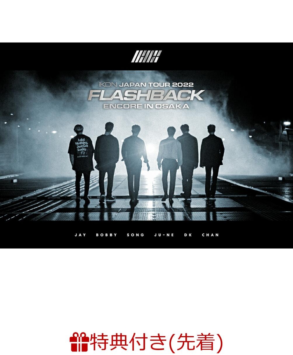 楽天ブックス: 【先着特典】iKON JAPAN TOUR 2022 [FLASHBACK] ENCORE