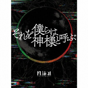 First Press Limited Edition We Call It God (Complete Limited Edition CD+Book)