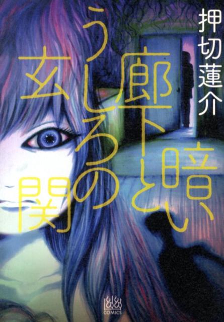 押切蓮介 短編 いろいろ - 6