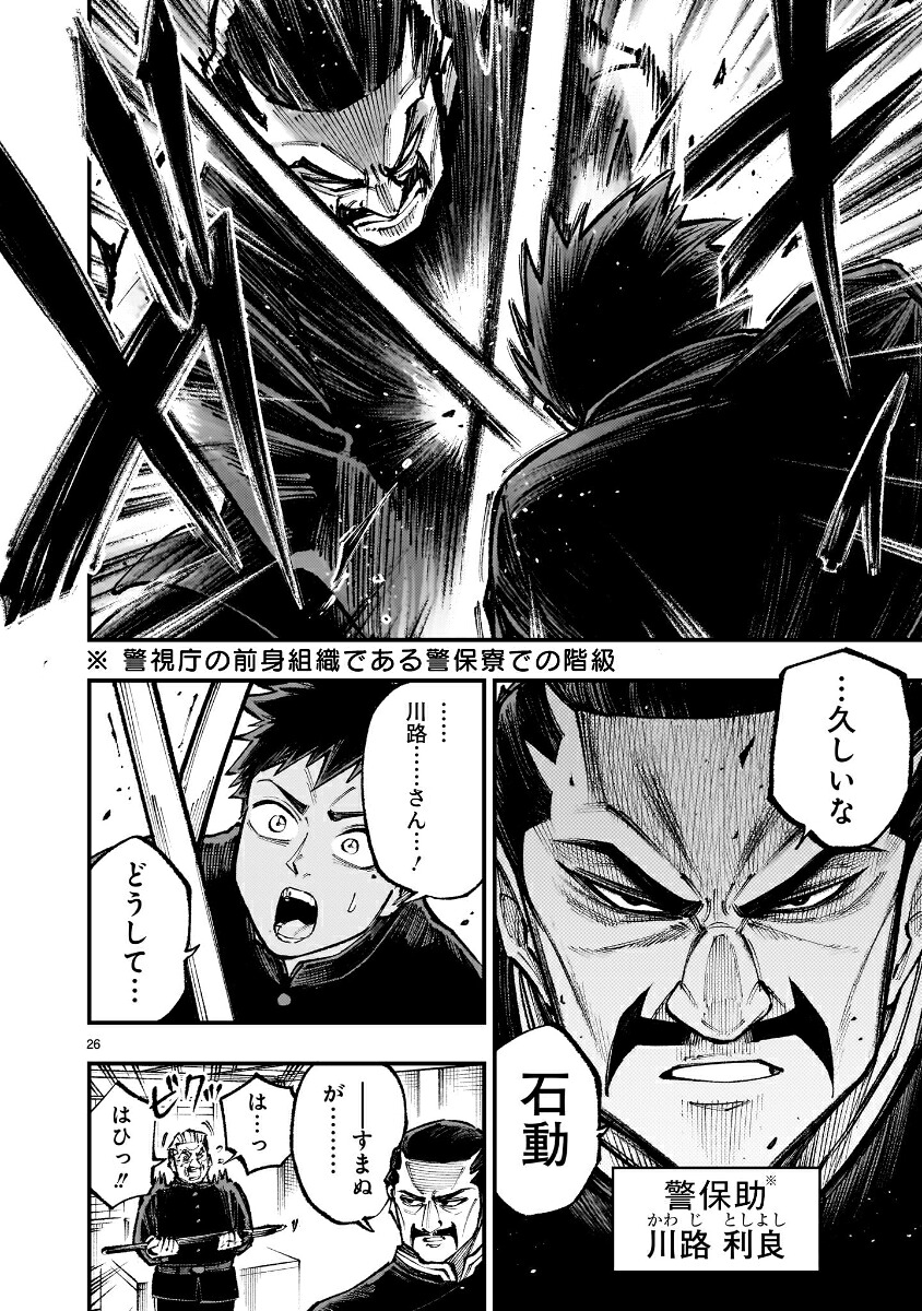 フォーロン・ホープ～警視庁抜刀隊戦記～（1）（ヒーローズコミックスわいるど）[井出圭亮]