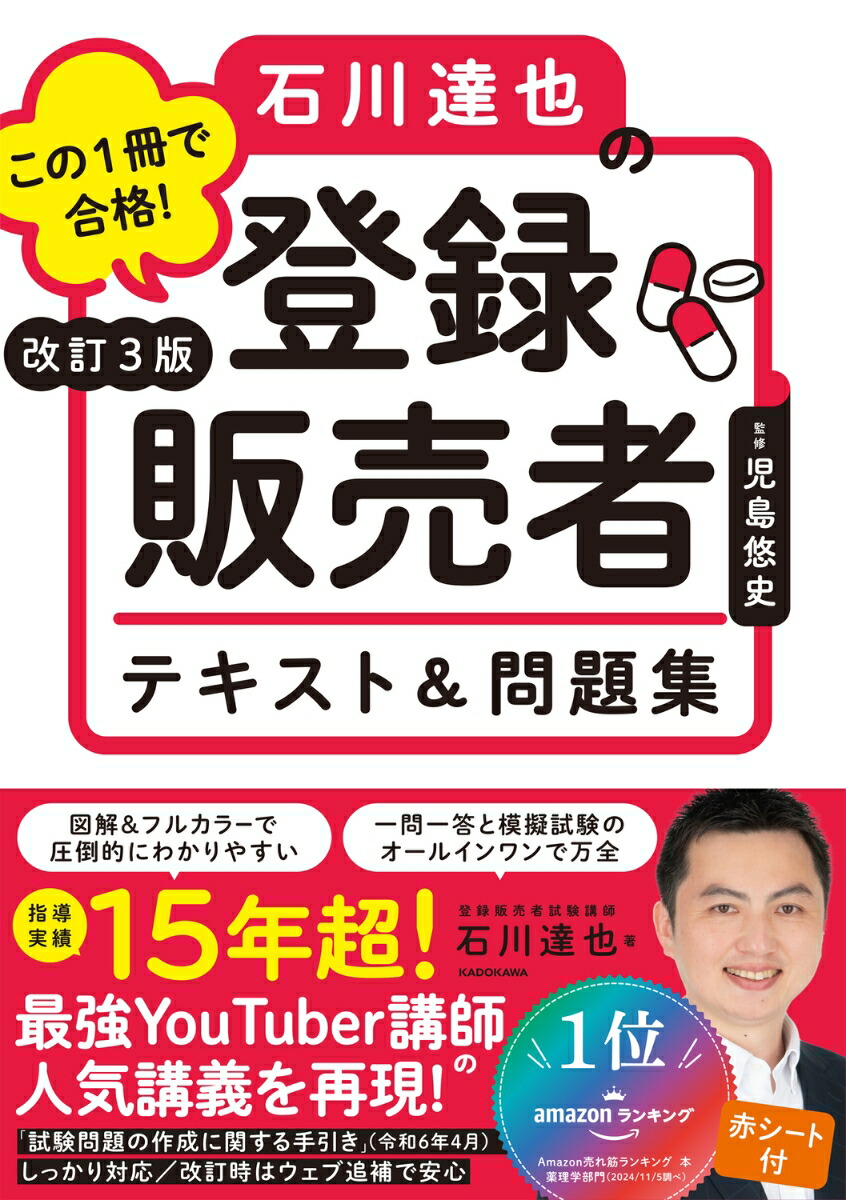 登録販売者試験　対策テキスト　ココデル虎の巻　DVD  模擬試験つき Amazon限定】登録販売者試験対策教材セット（テキスト 上下巻