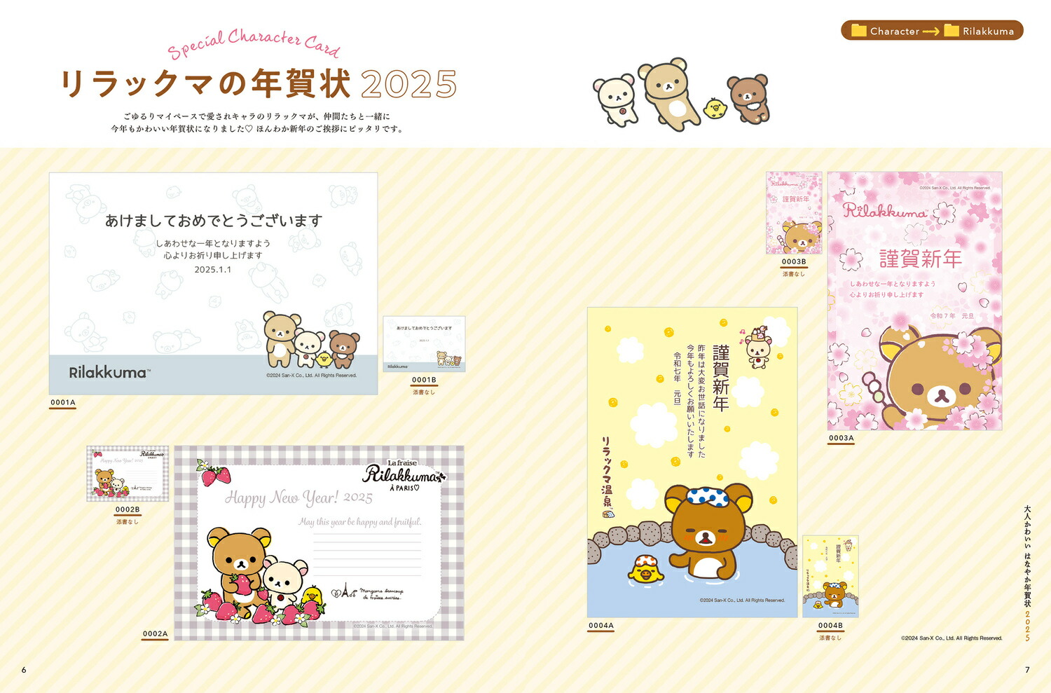 ͤ襤Ϥʤ䤫ǯ2025[ǯǺླྀԽ]