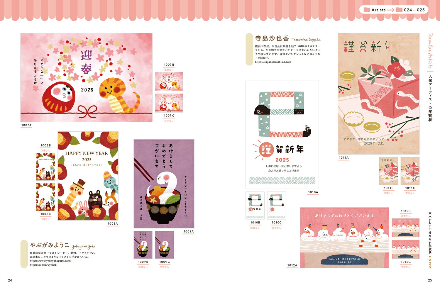 ͤ襤Ϥʤ䤫ǯ2025[ǯǺླྀԽ]