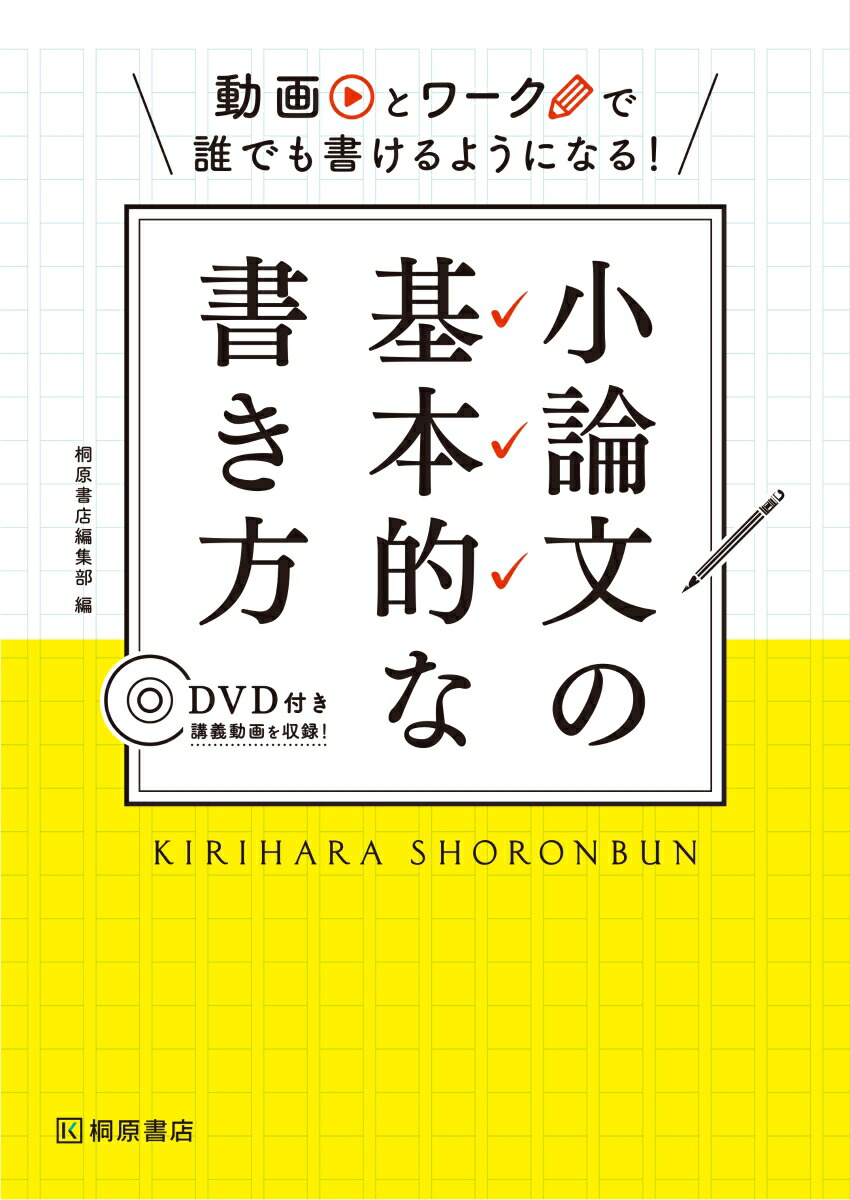 探求 論理国語 準拠 予習復習ノート 桐原書店 別冊解答編付属 2024