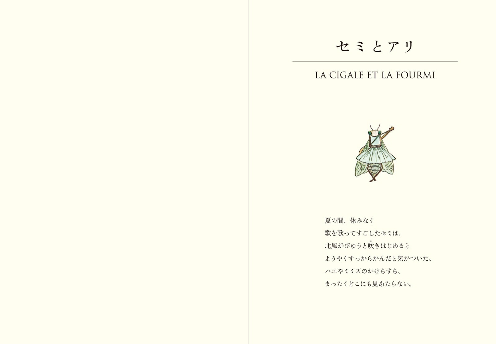 ラ・フォンテーヌ寓話[ラ・フォンテーヌ]