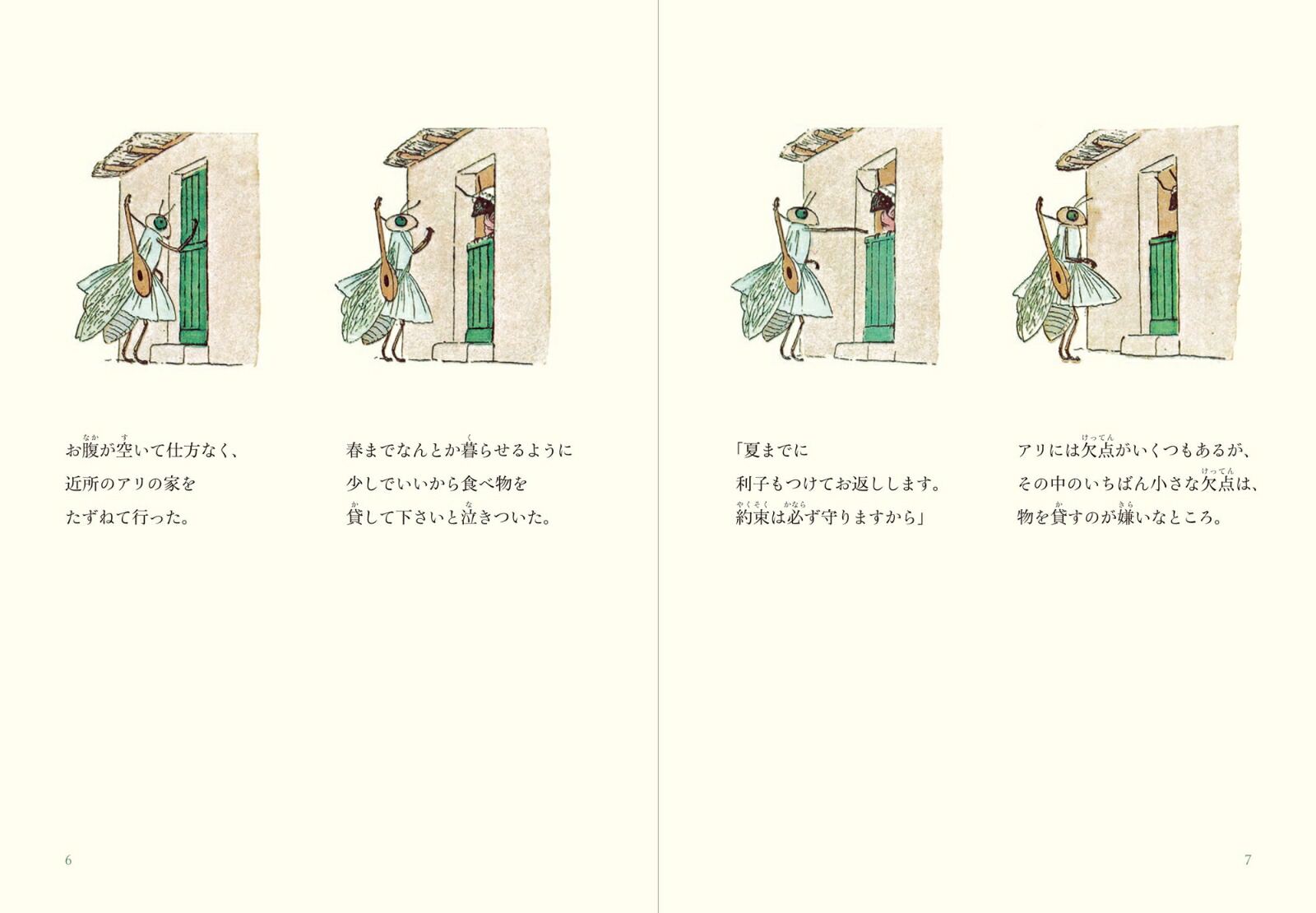 ラ・フォンテーヌ寓話[ラ・フォンテーヌ]