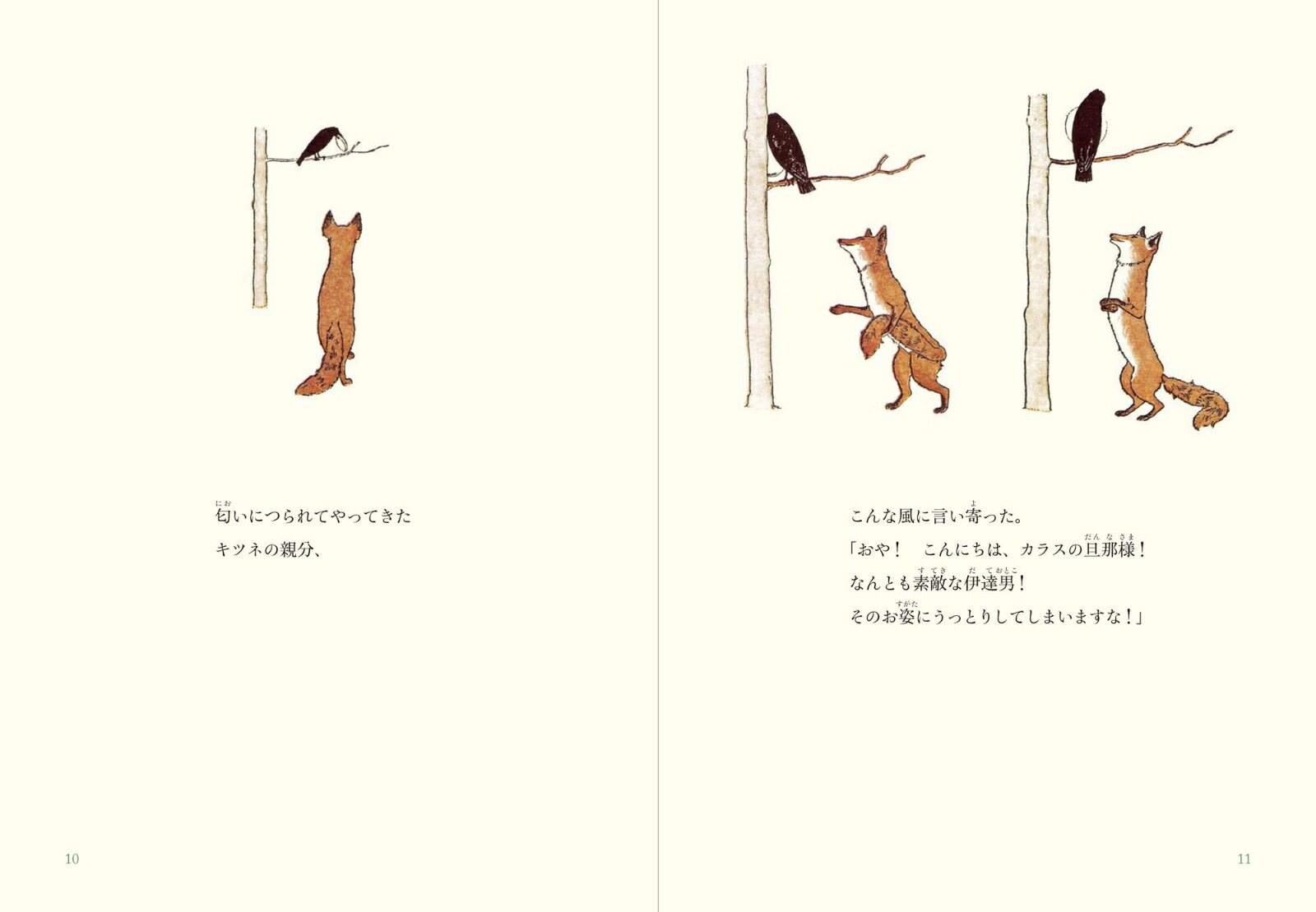 ラ・フォンテーヌ寓話[ラ・フォンテーヌ]