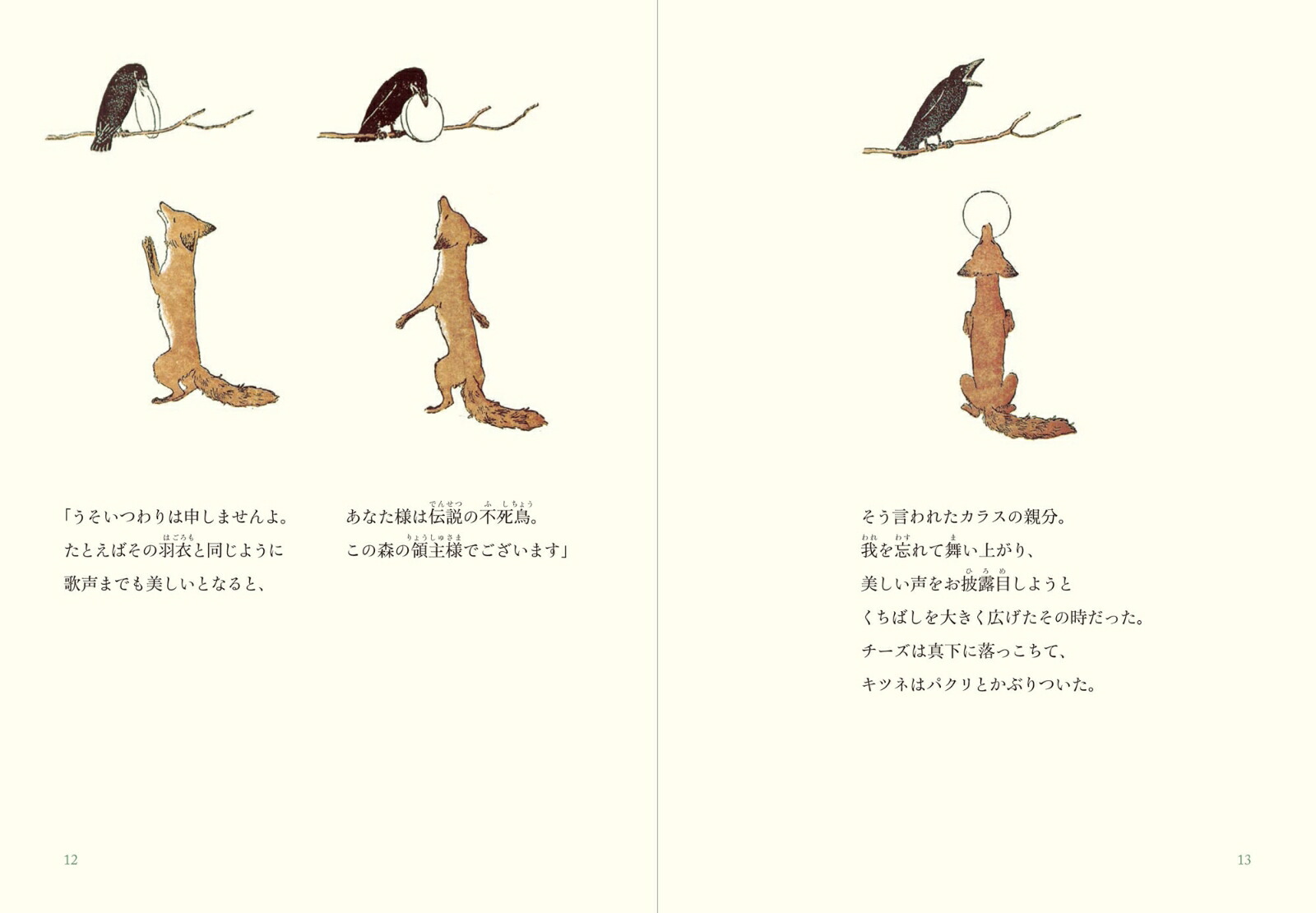 ラ・フォンテーヌ寓話[ラ・フォンテーヌ]