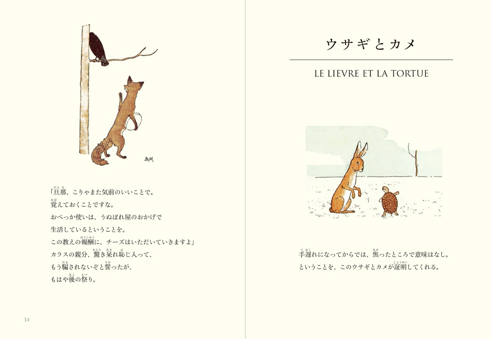 ラ・フォンテーヌ寓話[ラ・フォンテーヌ]