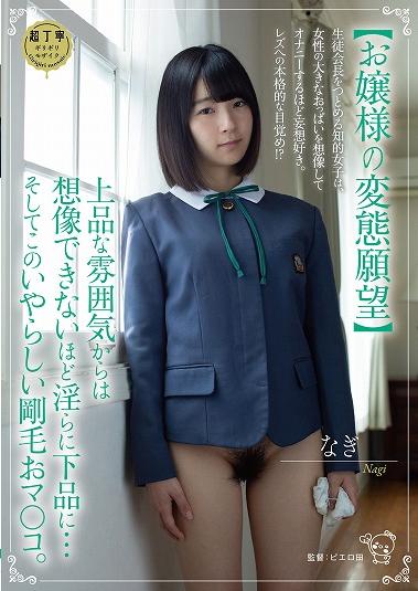 楽天ブックス お嬢様の変態願望 生徒会長をつとめる知的女子は 女性の大きなおっぱいを想像してオナニーするほど妄想好き レズへの本格的な目覚め 上品 な雰囲気からは想像できないほど淫らに下品に そしてこのいやら アダルト 4580502002253 Dvd