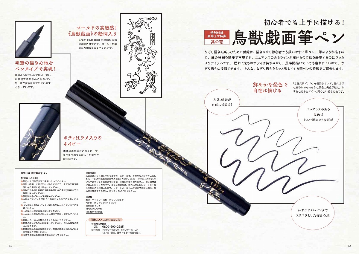 NHK趣味どきっ!筆ペンで描くにっぽんの名画（TJMOOK）[村西恵津]