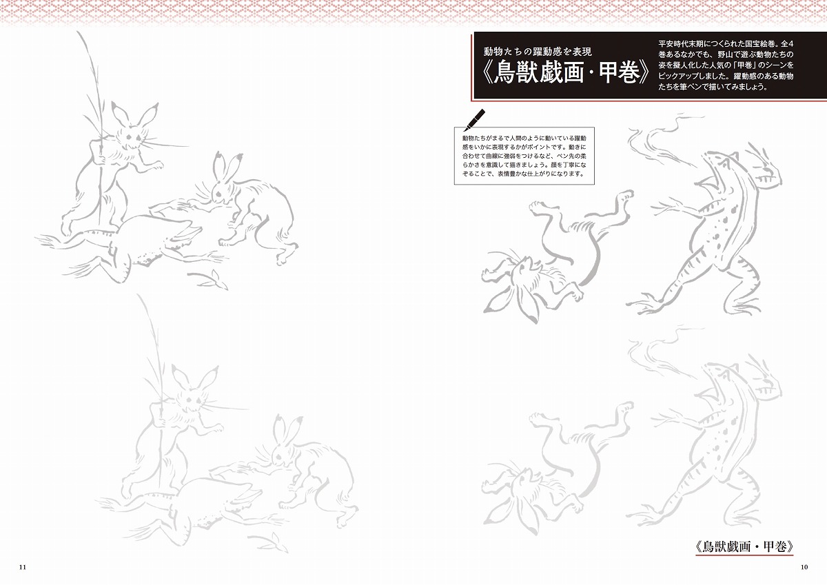 NHK趣味どきっ!筆ペンで描くにっぽんの名画（TJMOOK）[村西恵津]