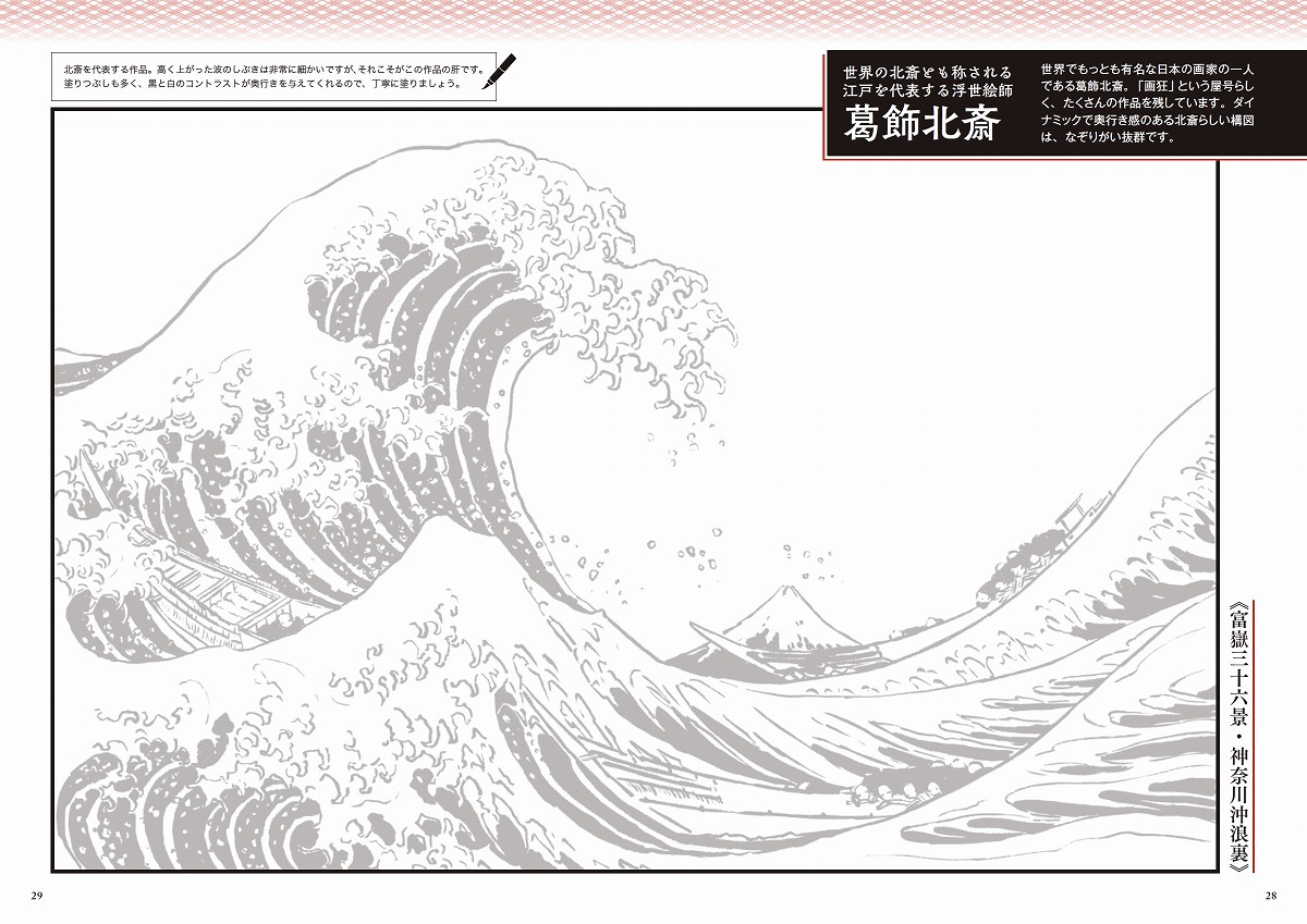 NHK趣味どきっ!筆ペンで描くにっぽんの名画（TJMOOK）[村西恵津]