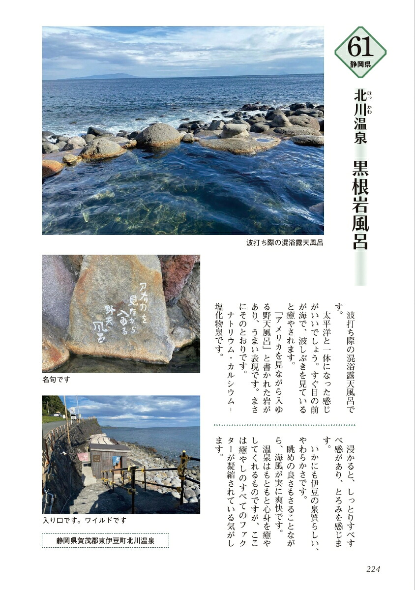 温泉博士×弁護士が厳選、とっておきの源泉かけ流し325湯[小林裕彦]