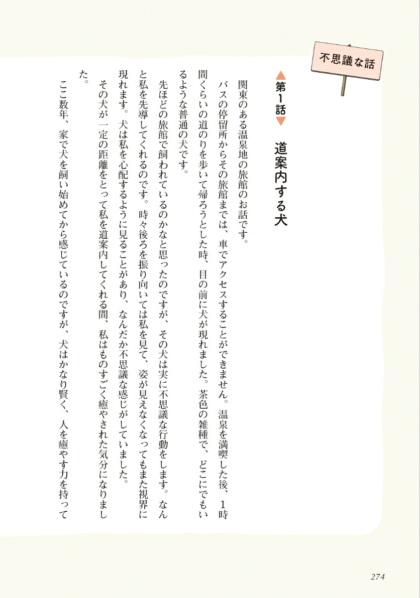 温泉博士×弁護士が厳選、とっておきの源泉かけ流し325湯[小林裕彦]