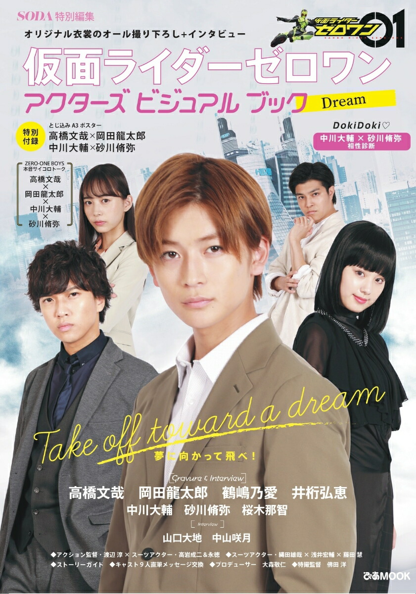 ���̥饤����������󥢥��������ӥ��奢��֥å�Dream�ʤԤ�MOOKSODA�����Խ���