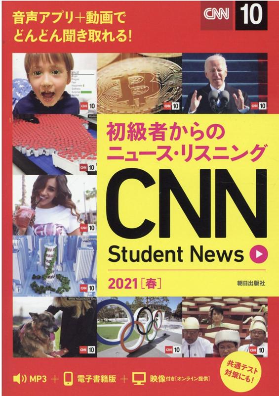 CNN student news vol.2 - 語学・辞書・学習参考書